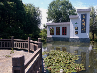 太湖湾片区雅浦板块美丽乡村建设项目一期工程