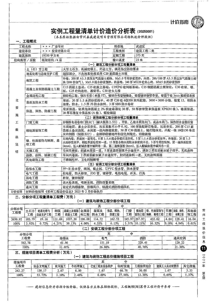 2025年4月常州工程造价信息_11.jpg